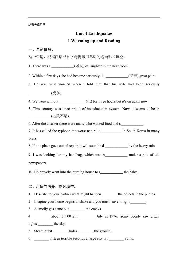 试题君之课时同步君高一英语人教版必修1（unit4 earthquakes1.warmingupandreading） word版含答案.doc_第1页