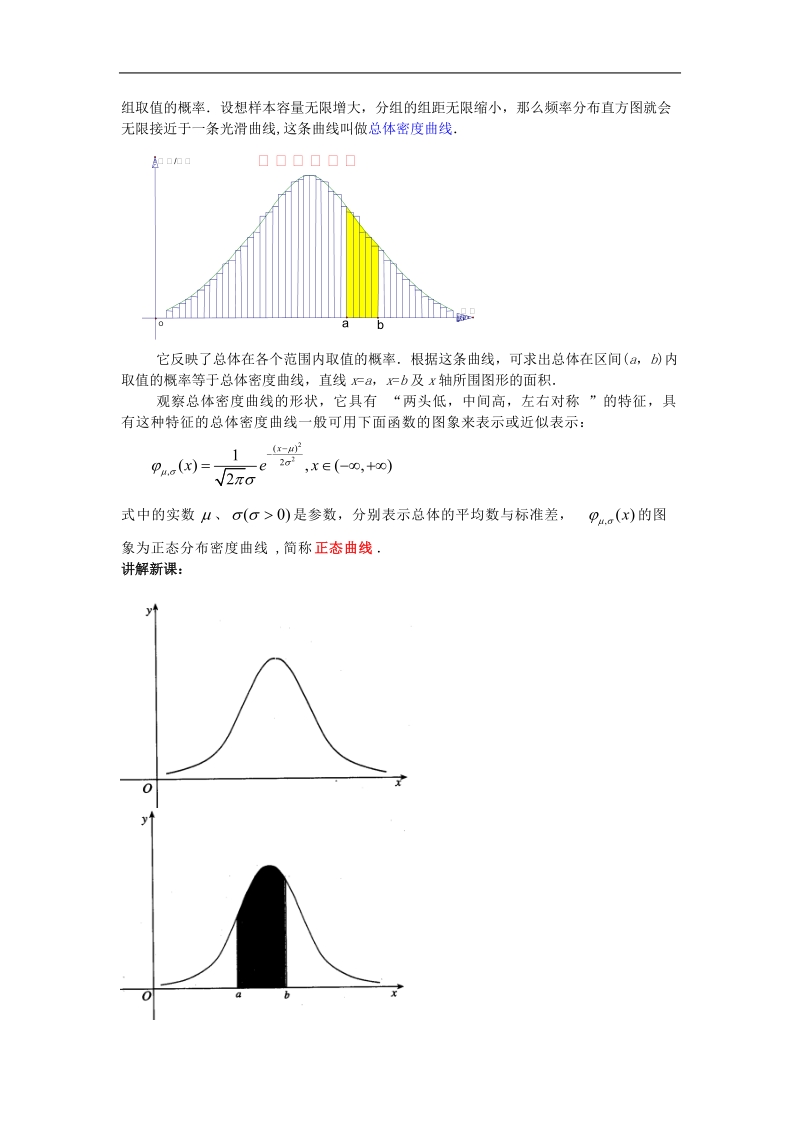 08正态分布 教案.doc_第2页