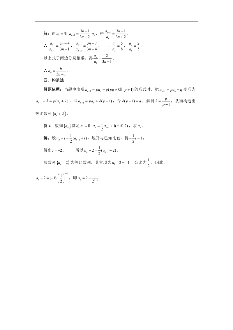 《等比数列》文字素材3（苏教版必修5）.doc_第2页