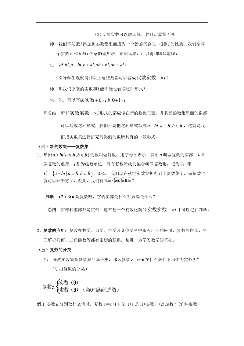 【优选整合】高中数学人教a版选修1-2第三章 数系的扩充与复数的引入+3.1.1数系的扩充和复数的概念【教案】.doc_第3页