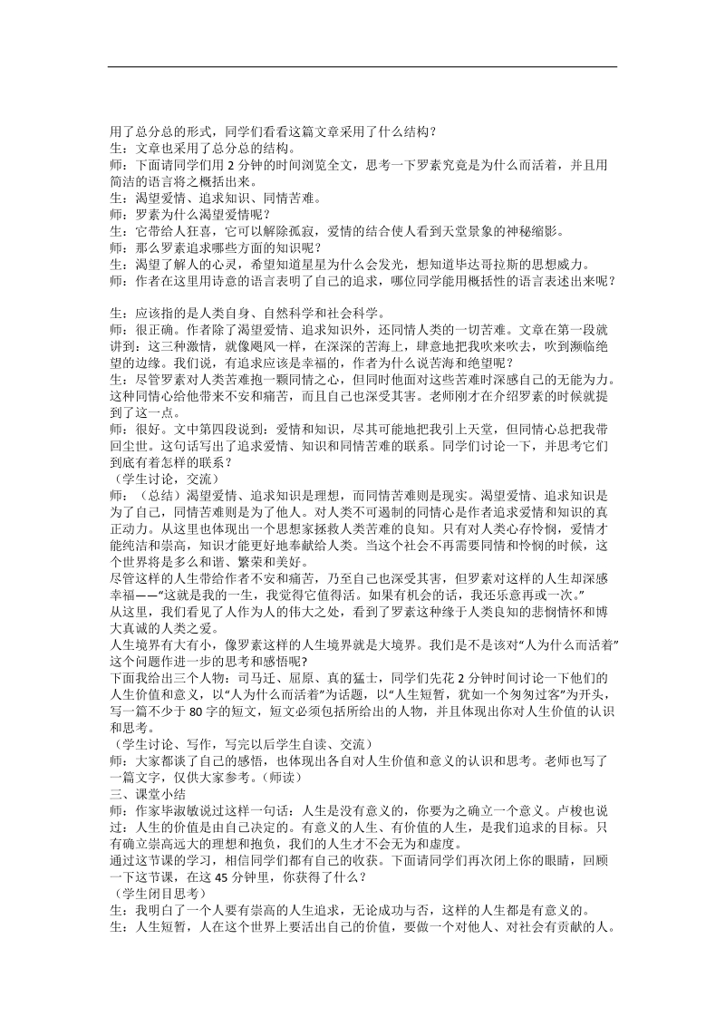 5.4.4《我们为什么而活着》共1课时课堂实 录（苏教版必修5）.doc_第2页