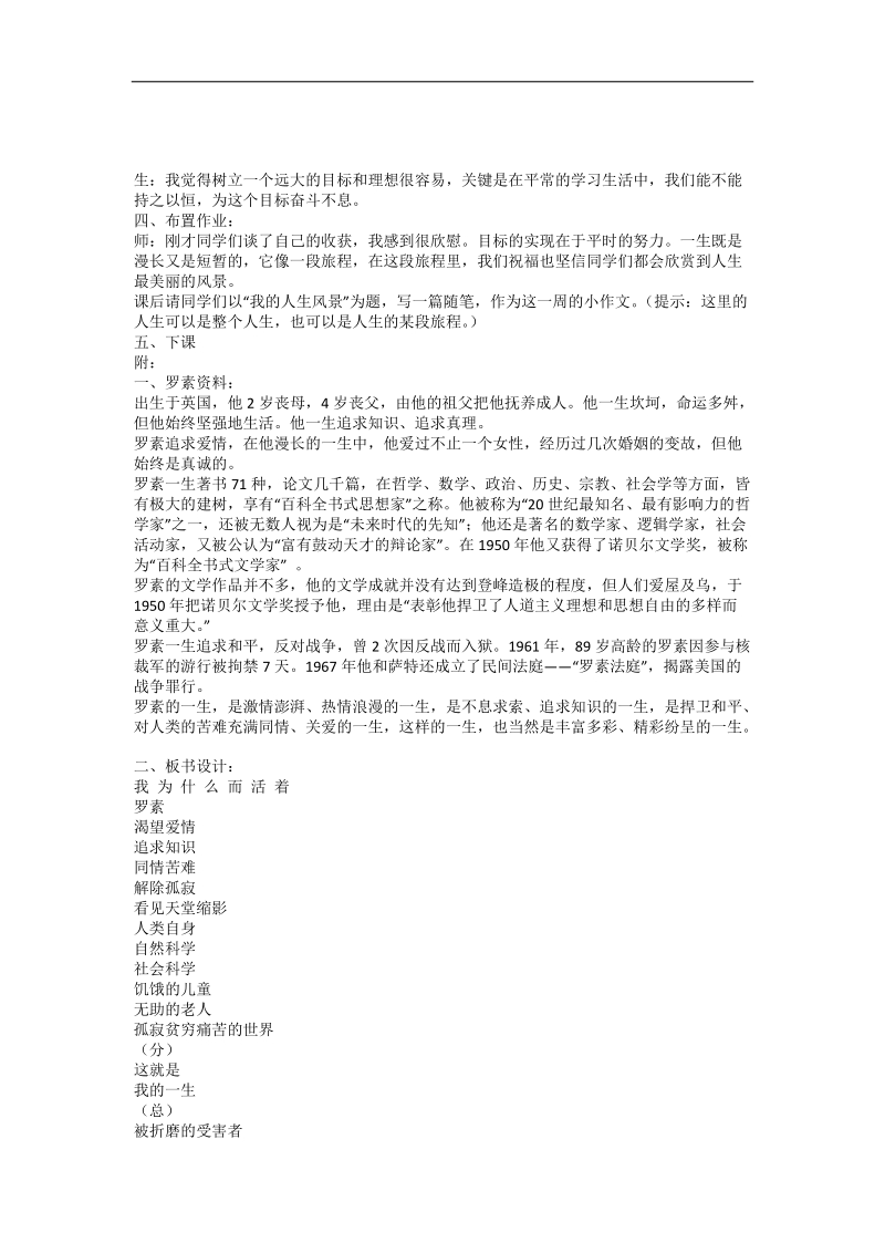 5.4.4《我们为什么而活着》共1课时课堂实 录（苏教版必修5）.doc_第3页