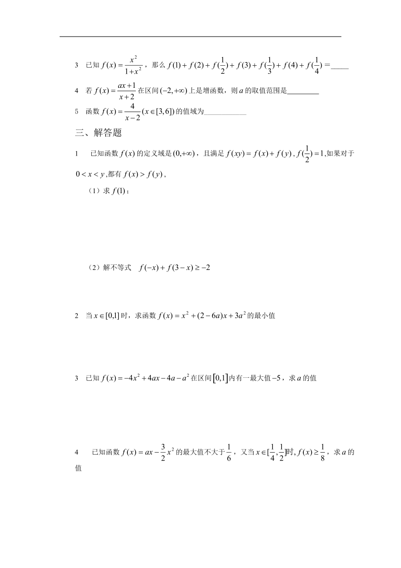 《函数的基本性质》同步练习4 （c组）（新人教a版必修1）.doc_第2页