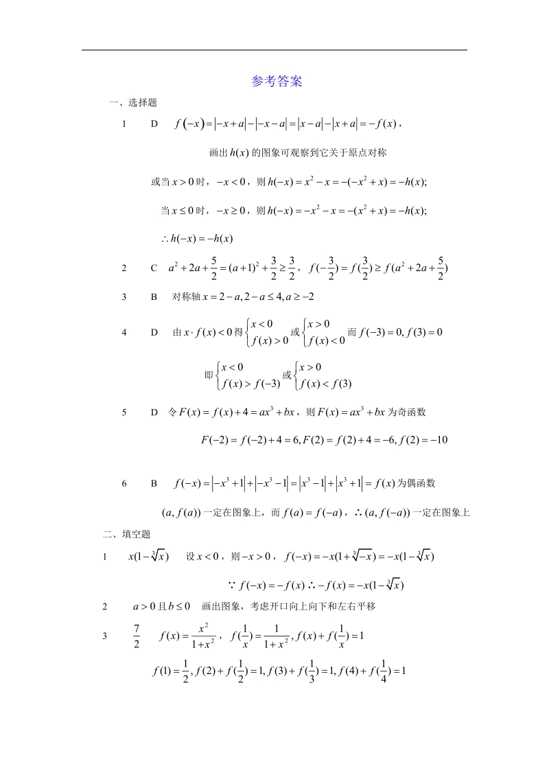 《函数的基本性质》同步练习4 （c组）（新人教a版必修1）.doc_第3页