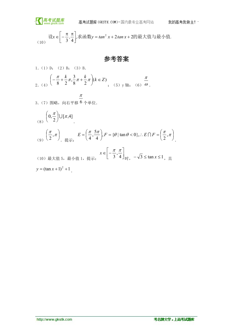 数学：1.3.2《余弦函数、正切函数的图像与性质》同步练习（1）（新人教b版必修4）.doc_第2页