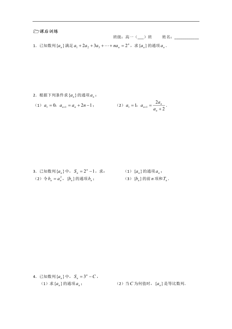 溧水县第二高级中学数学教学案必修5：第19课时（数列复习专题3）（苏教版）.doc_第3页