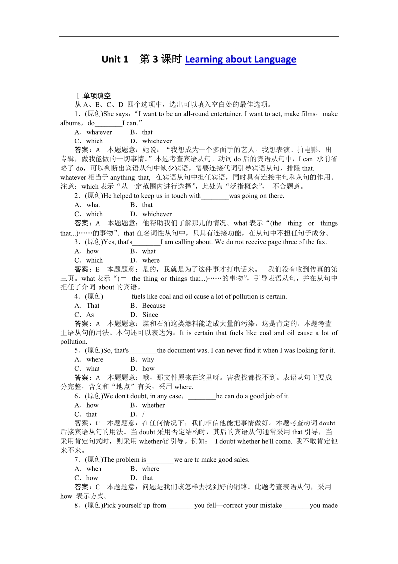 高二新人教版英语选修8同步练习 unit 1 a land of diversity learning about language.doc_第1页