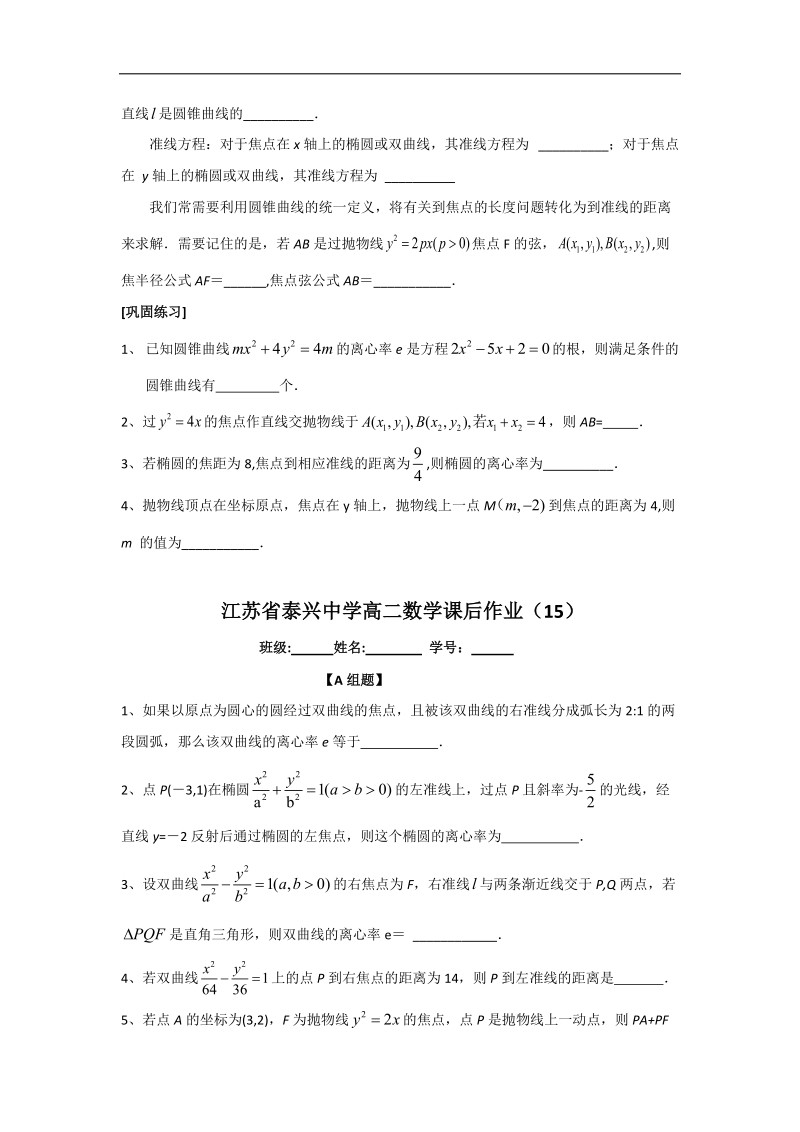 江苏省高二数学苏教版选修2-1教学案：第2章10圆锥曲线的统一定义.doc_第3页