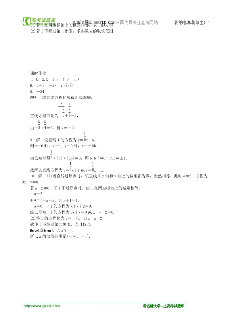 2.2.2直线方程的几种形式 课时作业（人教b版必修2）.doc_第2页