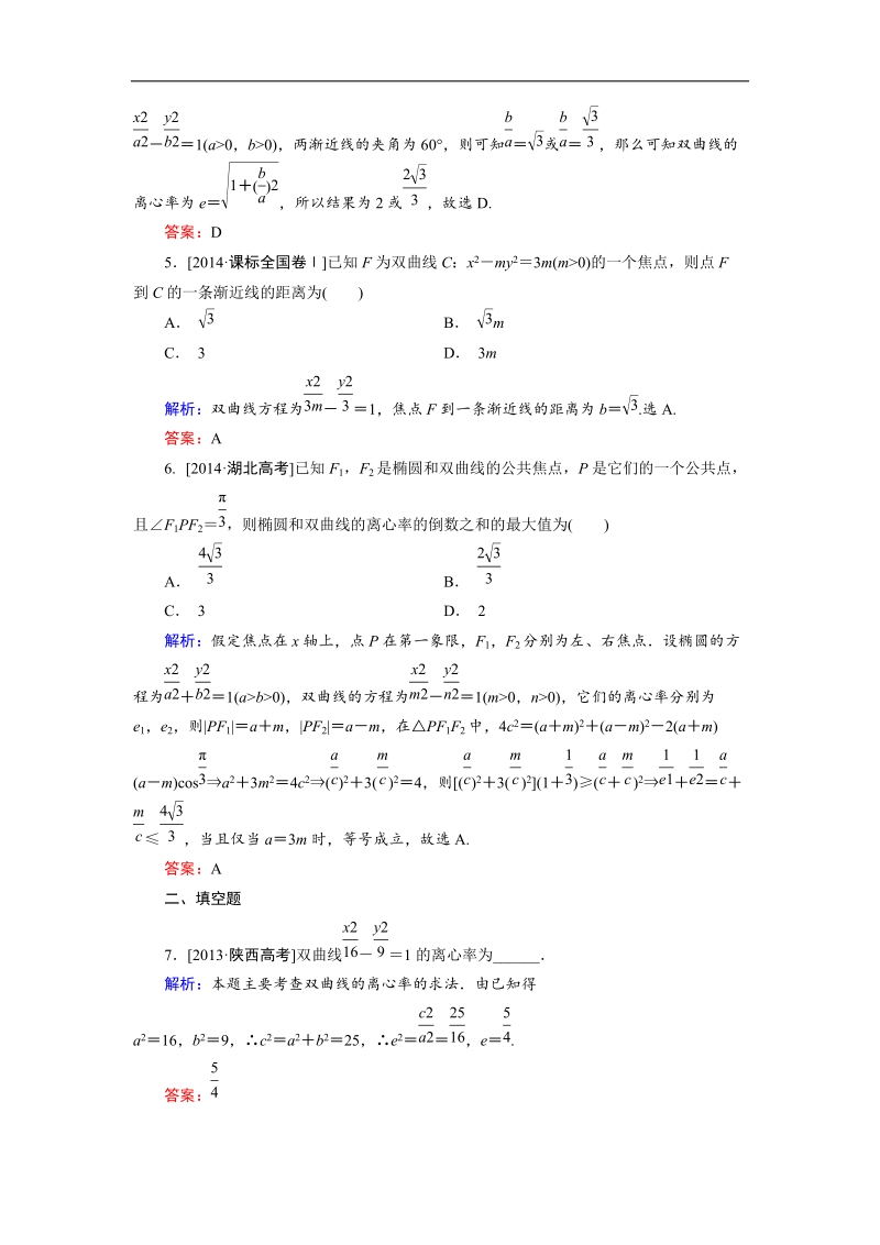 【金版优课】高中数学人教b版选修1-1课时作业：第2章 习题课2 word版含解析.doc_第2页