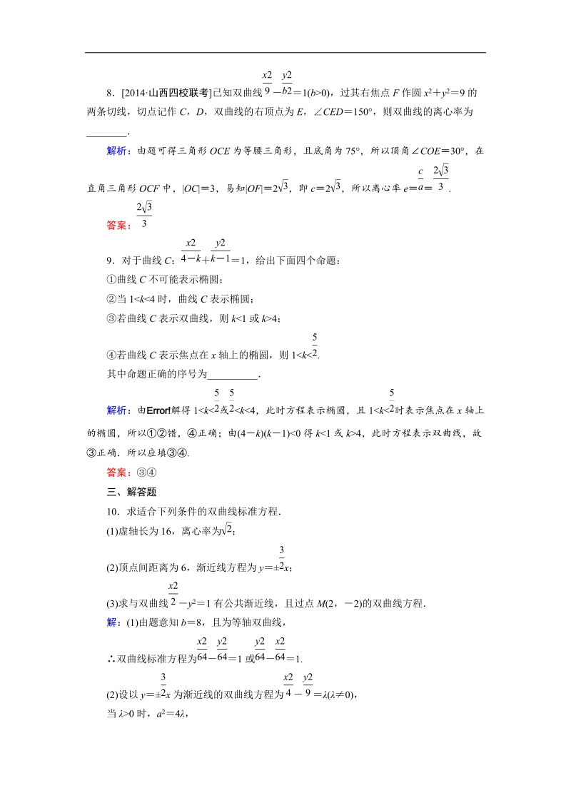 【金版优课】高中数学人教b版选修1-1课时作业：第2章 习题课2 word版含解析.doc_第3页