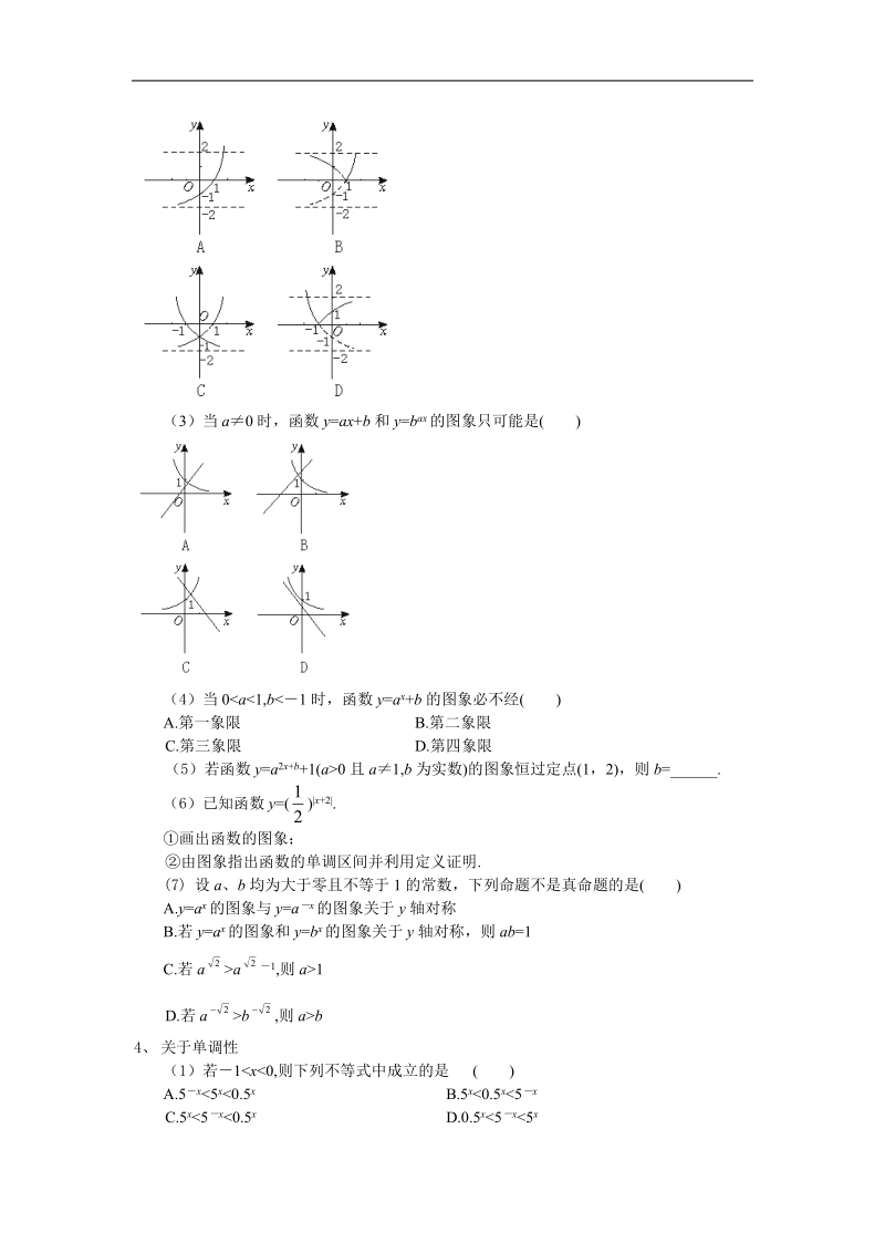 《指数函数》学案3（苏教版必修1）.doc_第2页