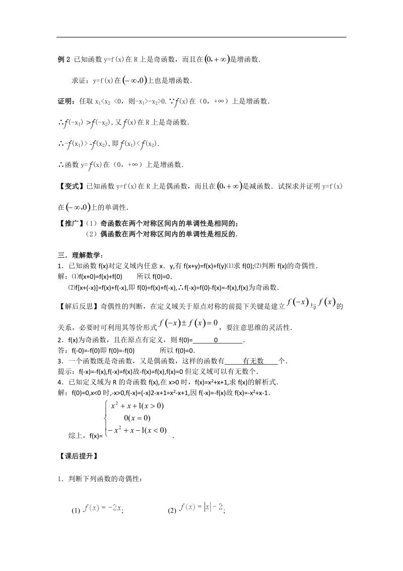 苏教版必修1必备40课时学案：16《函数的奇偶性》.doc_第3页