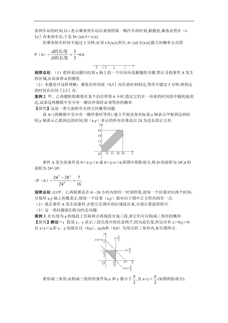 2017学年高中数学苏教版必修3互动课堂 3.3几何概型 word版含解析.doc_第2页