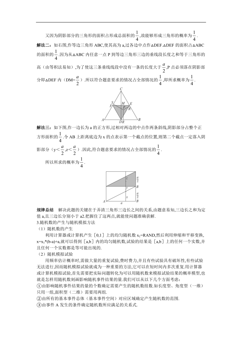 2017学年高中数学苏教版必修3互动课堂 3.3几何概型 word版含解析.doc_第3页