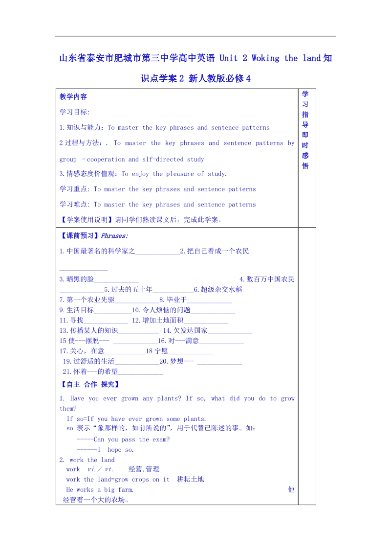 山东省英语高中人教版学案 必修四 unit 2 woking the land知识点2.doc_第1页