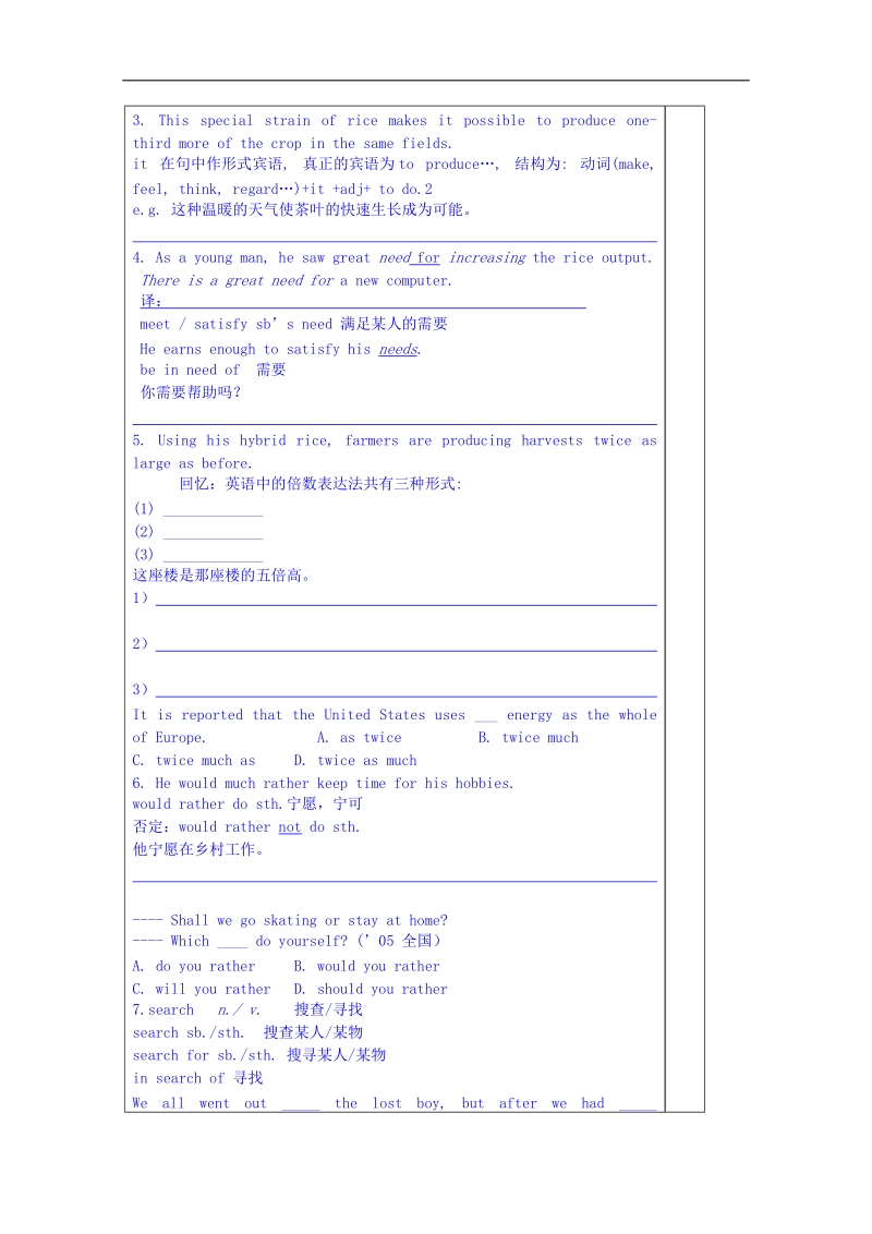 山东省英语高中人教版学案 必修四 unit 2 woking the land知识点2.doc_第2页