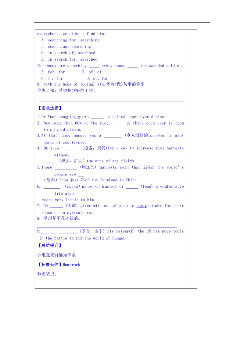 山东省英语高中人教版学案 必修四 unit 2 woking the land知识点2.doc_第3页