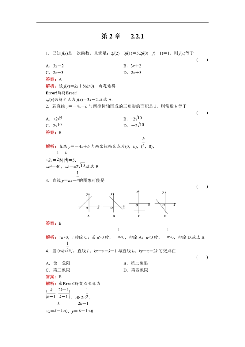 《一次函数的性质和图像》测试1（新人教b版必修1）.doc_第1页