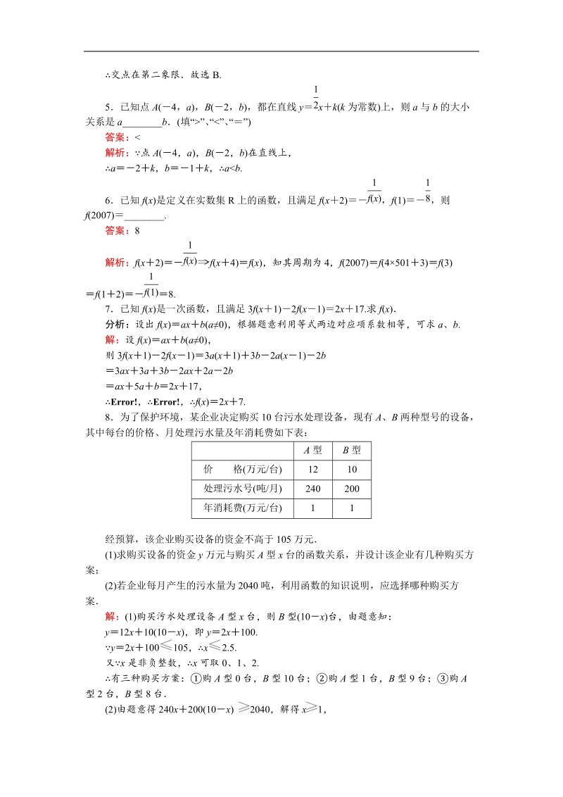 《一次函数的性质和图像》测试1（新人教b版必修1）.doc_第2页