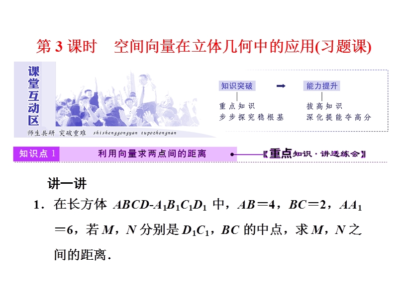 2017年秋高二数学《创新方案》人教a版选修2-1配套课件：第三章 3.2 第3课时 空间向量在立体几何中的应用（习题课）.ppt_第1页