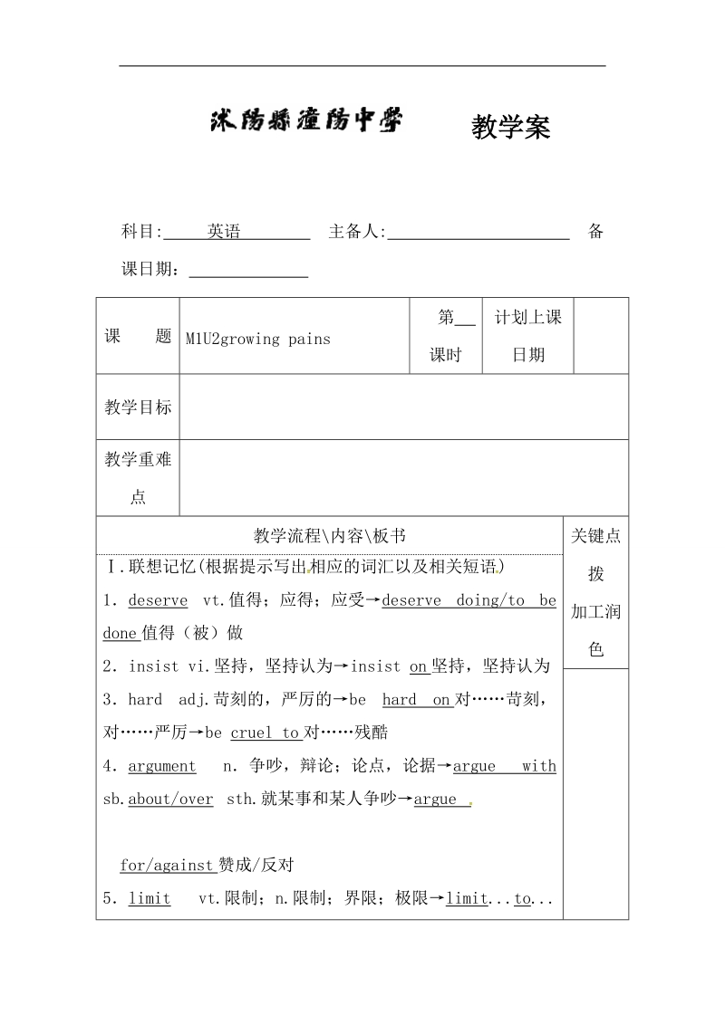 江苏省沭阳县潼阳中学2017届高三英语复习学案（无答案）：必修一 unit21.doc_第1页