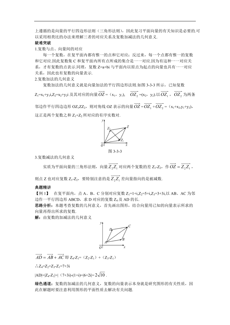 2017学年高中数学苏教版选修1-2知识导航 3.3复数的几何意义 word版含解析.doc_第2页