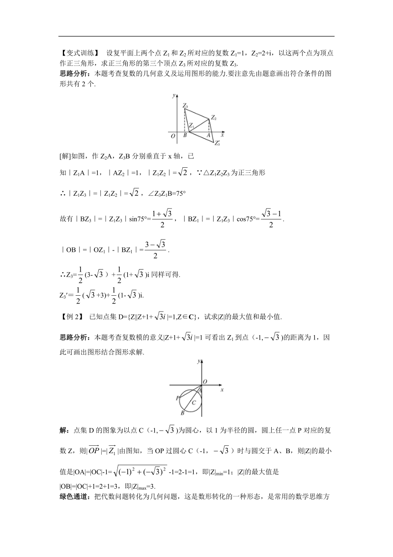 2017学年高中数学苏教版选修1-2知识导航 3.3复数的几何意义 word版含解析.doc_第3页