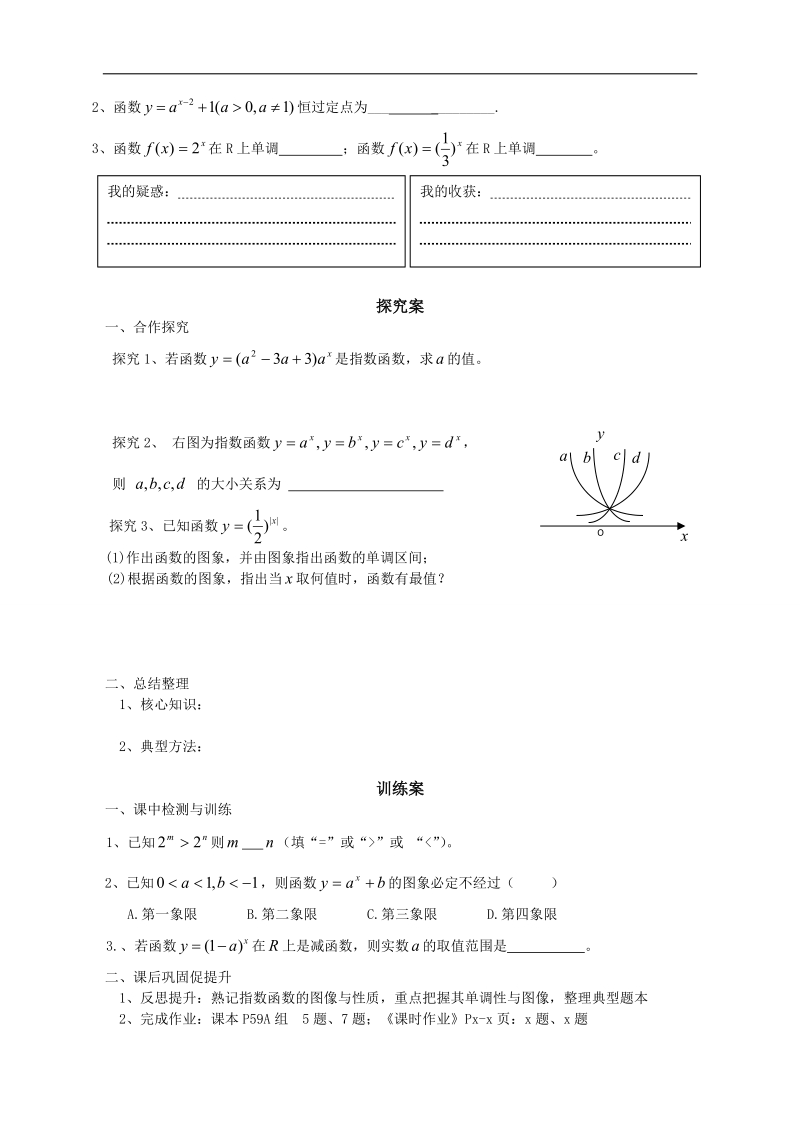 广东惠州市惠阳一中实验学校数学必修一新课标人教b版 指数函数及其图象（第1课时） 导学案 .doc_第2页