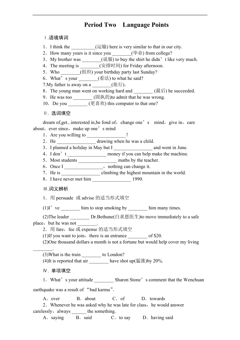 【创新设计-课堂讲义】高中英语（人教版必修一）课时作业：unit 3 travel journal 第2课时 word版含解析.doc_第1页