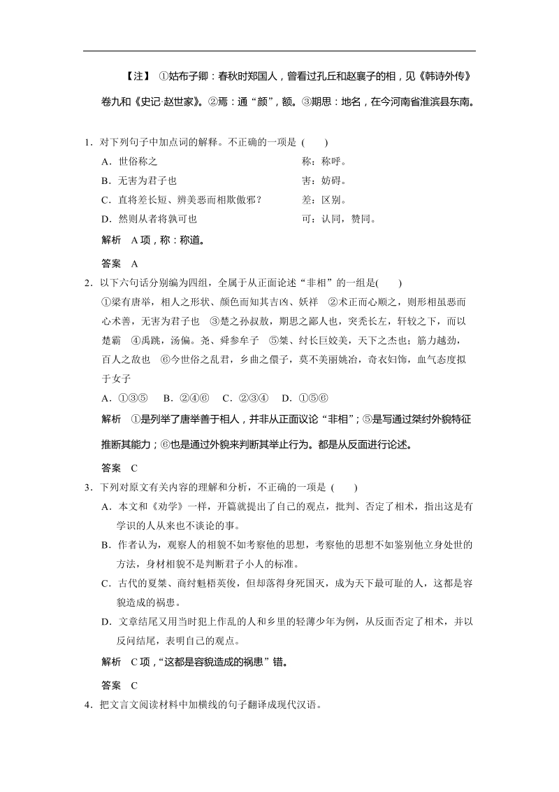 2018届高三复习单元测试 文言文阅读8(1).doc_第2页