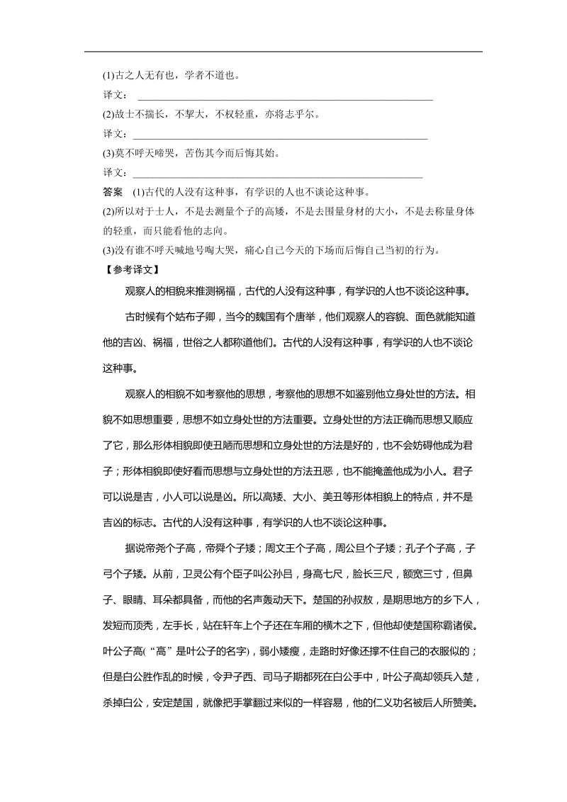 2018届高三复习单元测试 文言文阅读8(1).doc_第3页