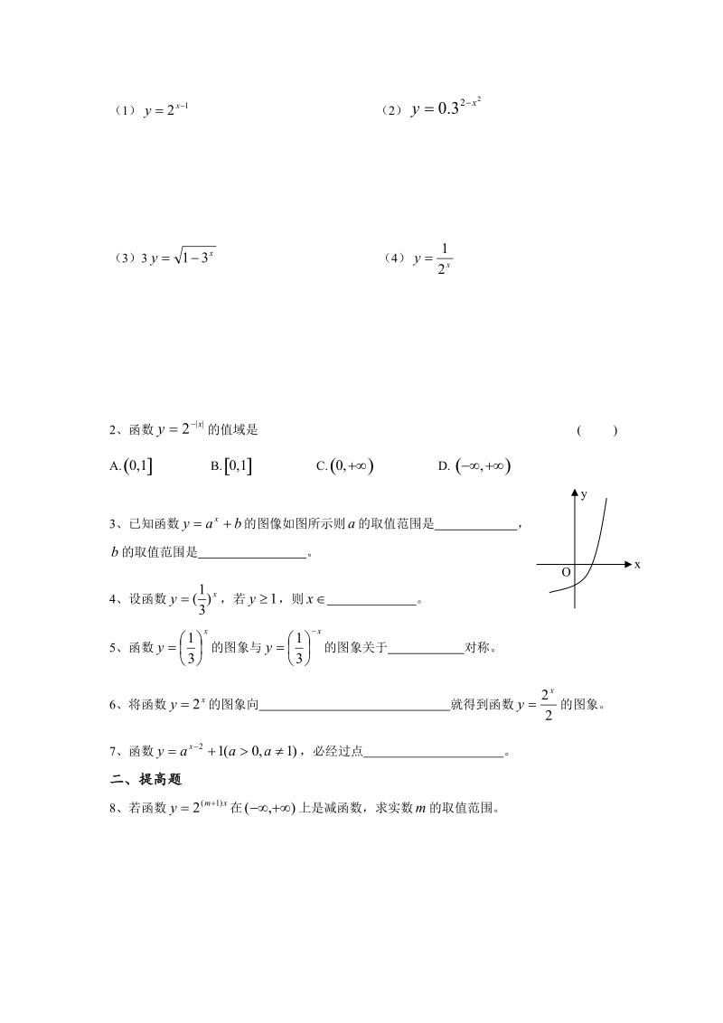 高中数学教学案必修1：第26课时（指数函数（2））（苏教版）.doc_第3页