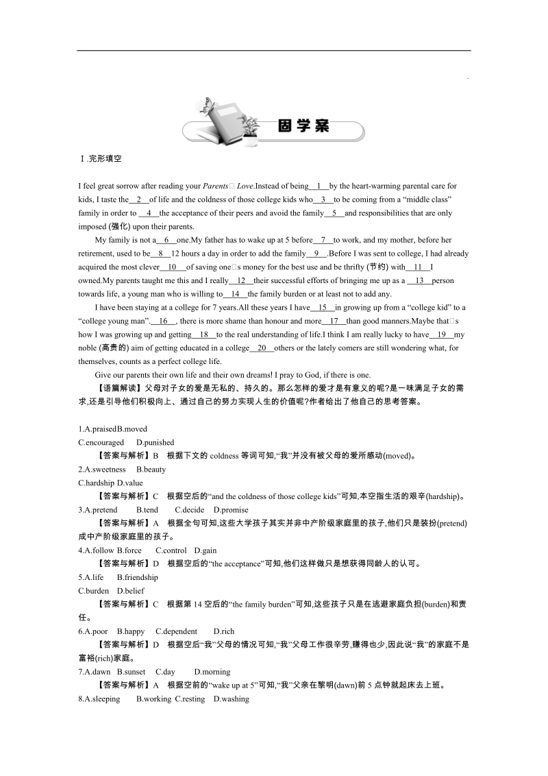 《导学案》高中英语（人教版必修4）教师用书 unit 2 period 5　revision & consolidation 练习.doc_第1页