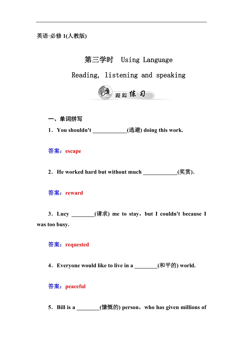 【金版学案】高中英语必修1人教版跟踪练习：unit 5.3using languagereading, listening and speaking.doc_第1页