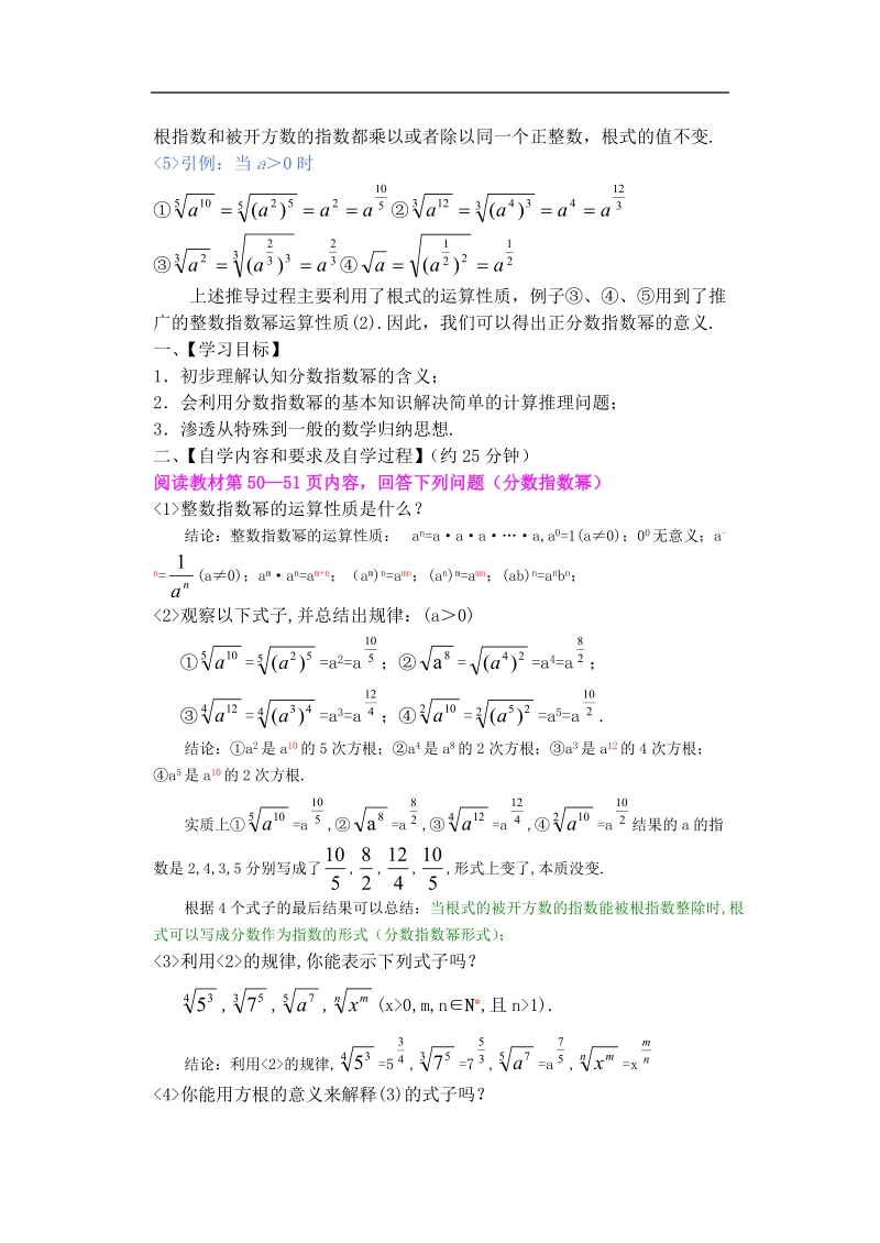 孟老师全面剖析高一数学新课标人教版必修一必学知识教学案：2.1.1.2 分数指数幂.doc_第2页