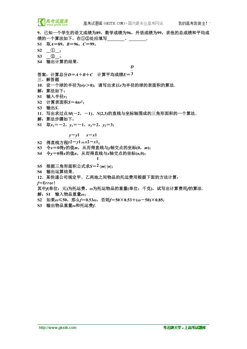 【人教b版】数学《优化方案》 必修3测试：第1章1.1.1知能优化训练.doc_第3页