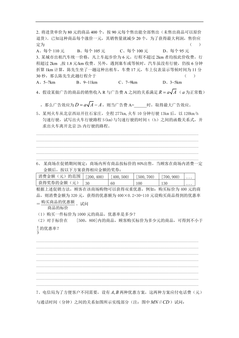 《函数模型及其应用》学案4（苏教版必修1）.doc_第3页