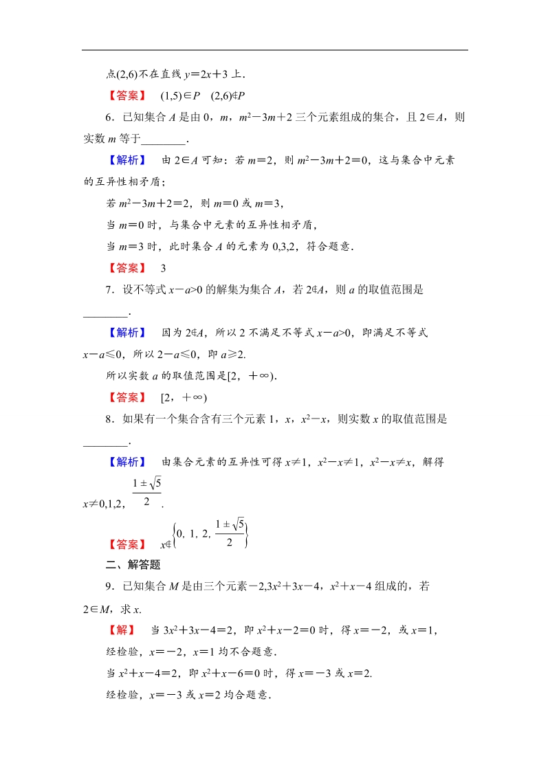 2018版高中数学（苏教版）必修1同步练习题：第1章 1.1 第1课时 学业分层测评1.doc_第2页