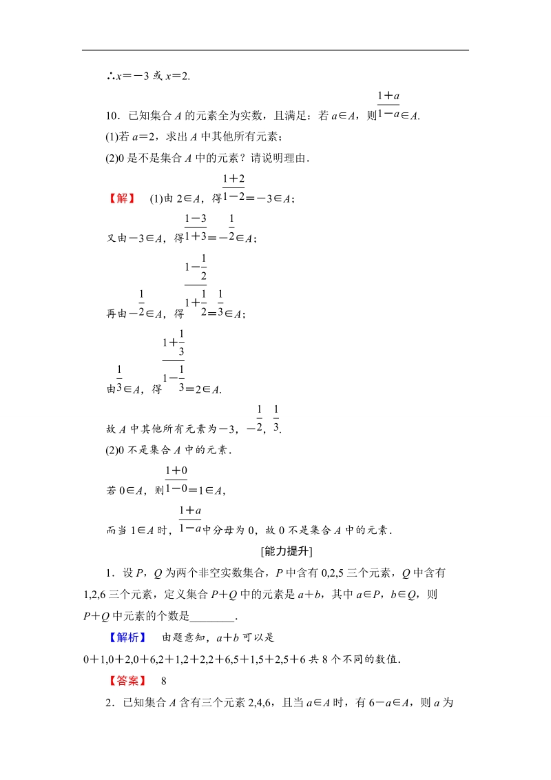 2018版高中数学（苏教版）必修1同步练习题：第1章 1.1 第1课时 学业分层测评1.doc_第3页