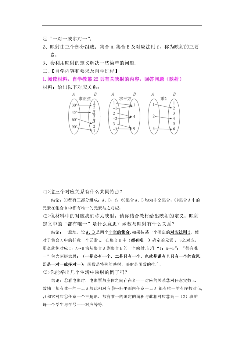 孟老师全面剖析高一数学新课标人教版必修一必学知识学案：1.2.2.3 映射.doc_第3页