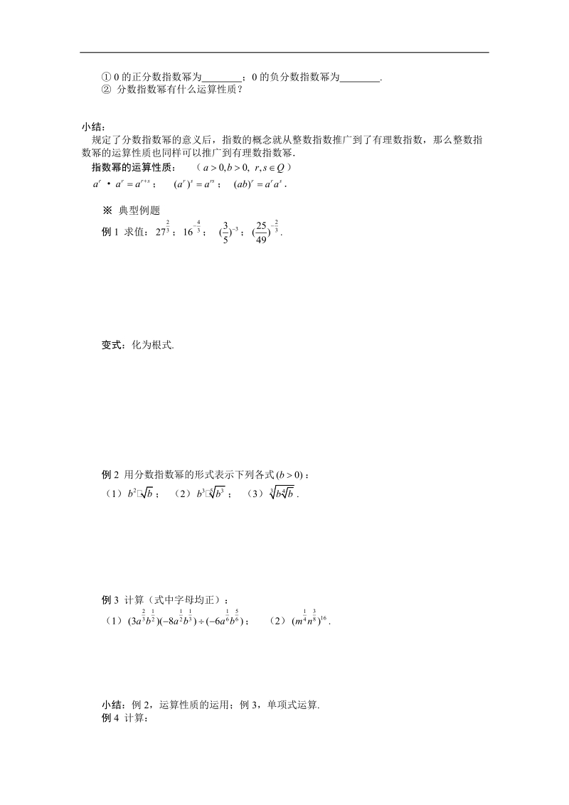 高一数学导学案：2.1.1  指数与指数幂的运算（2）（人教a版必修1）.doc_第2页