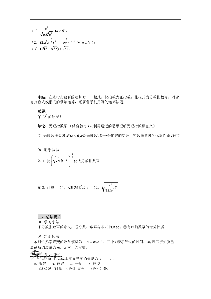 高一数学导学案：2.1.1  指数与指数幂的运算（2）（人教a版必修1）.doc_第3页