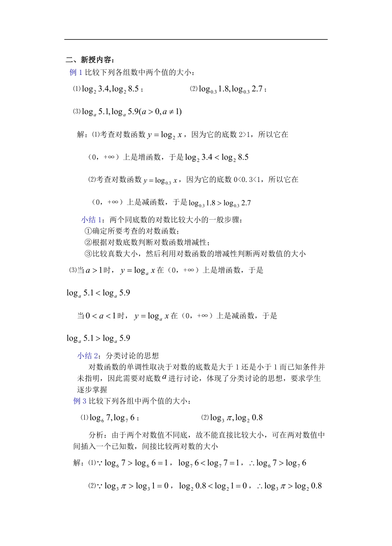 苏教版《函数》教案16.doc_第2页