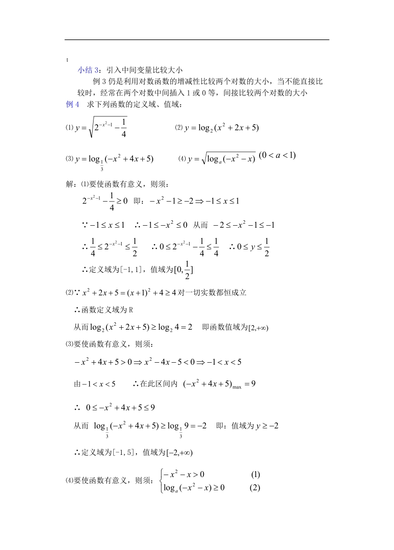 苏教版《函数》教案16.doc_第3页