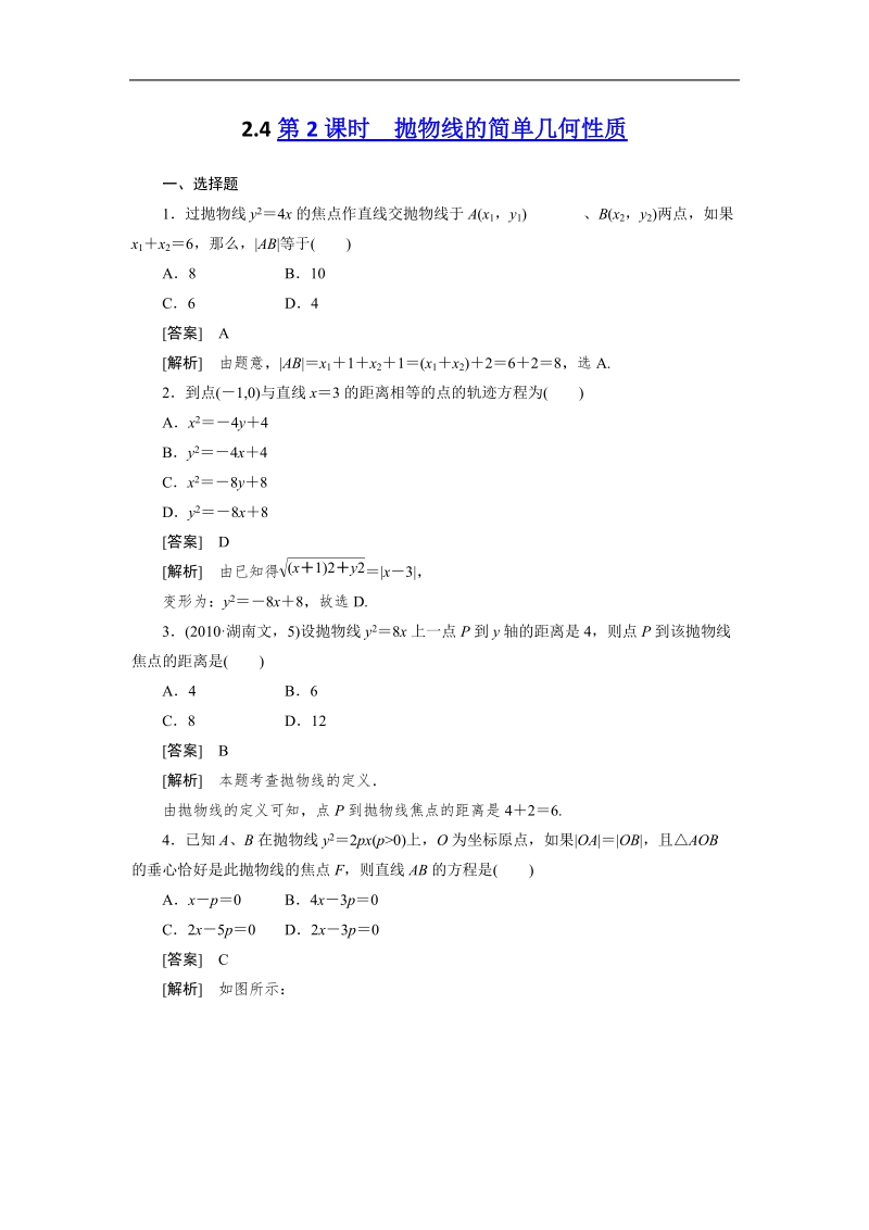 高二数学选修2-1同步检测：2-4-2 抛物线的简单几何性质.doc_第1页