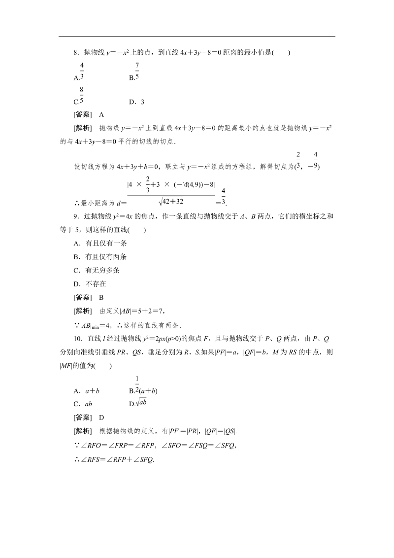 高二数学选修2-1同步检测：2-4-2 抛物线的简单几何性质.doc_第3页