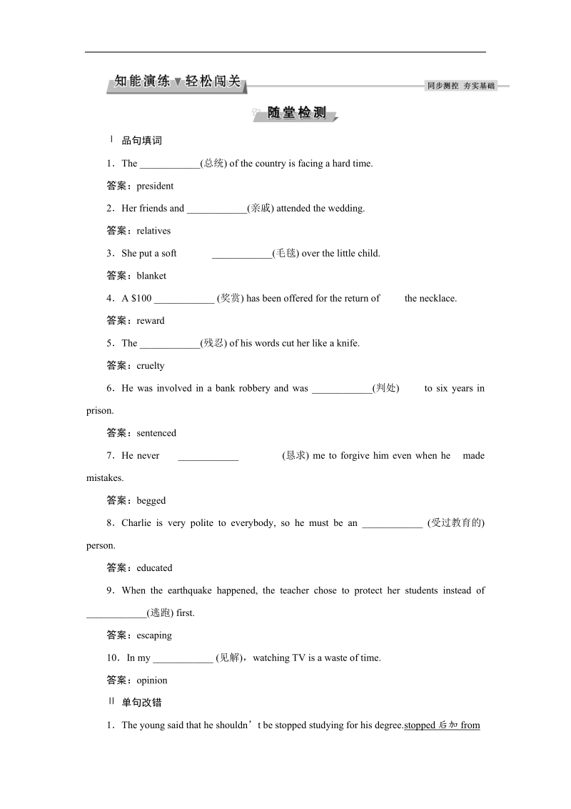 2017高中同步创新课堂英语优化方案（人教版必修1）练习：unit5section ⅲ learning about language & using language 知能演练轻松闯关.doc_第1页