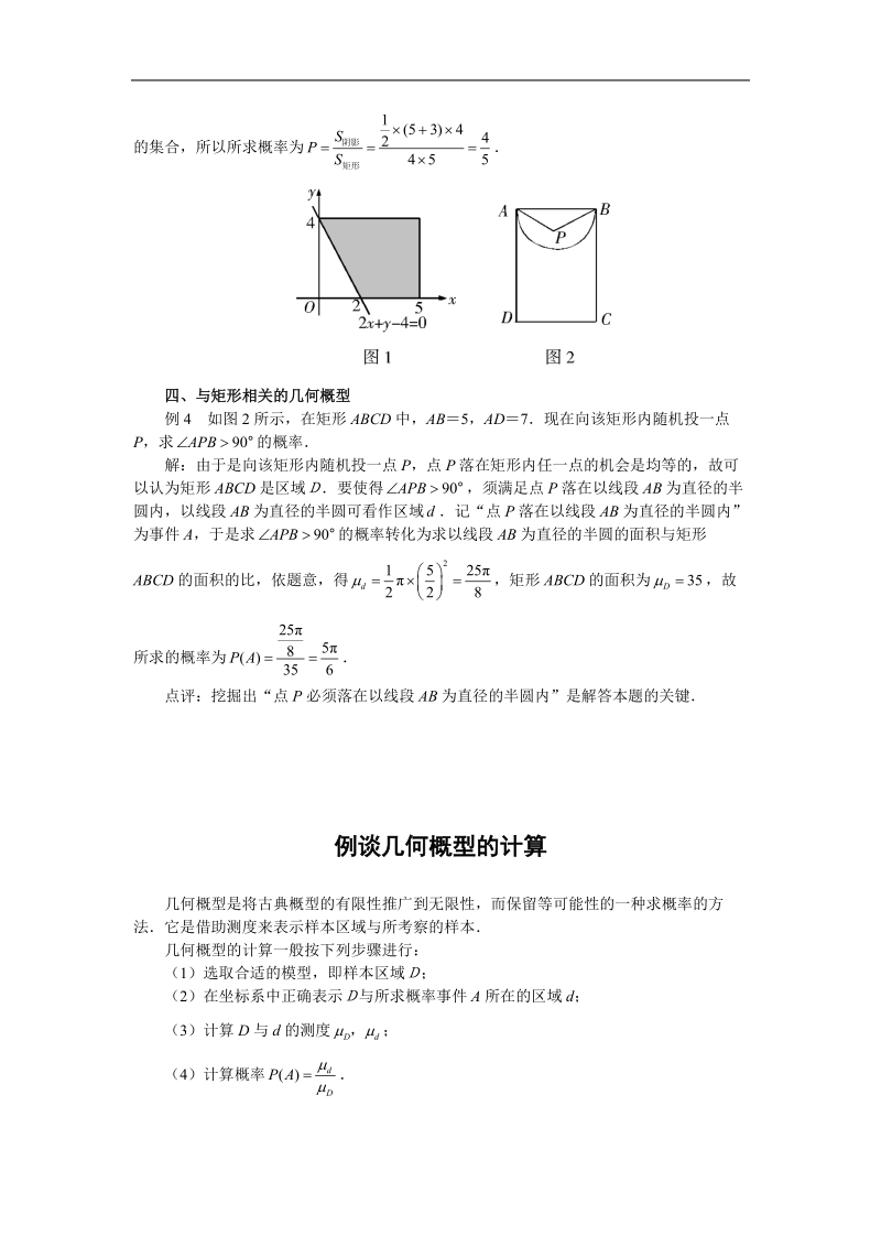 《几何概型》素材2（苏教版必修3）.doc_第2页