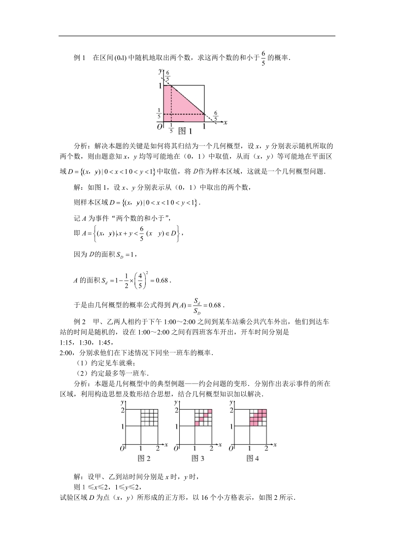 《几何概型》素材2（苏教版必修3）.doc_第3页